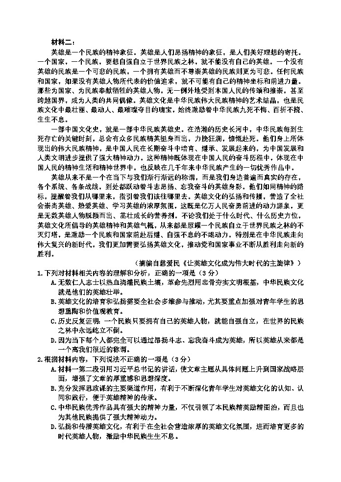 【语文试题】（2024级+高二期中）第2页