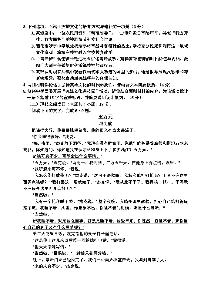 【语文试题】（2024级+高二期中）第3页