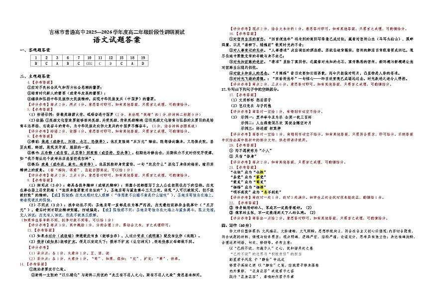 高二语文答案第1页