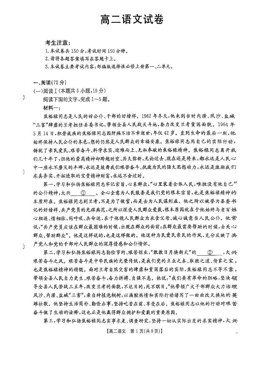 江西省部分校2025-2026学年高二上学期10月月考语文试卷（PDF版附解析）第1页