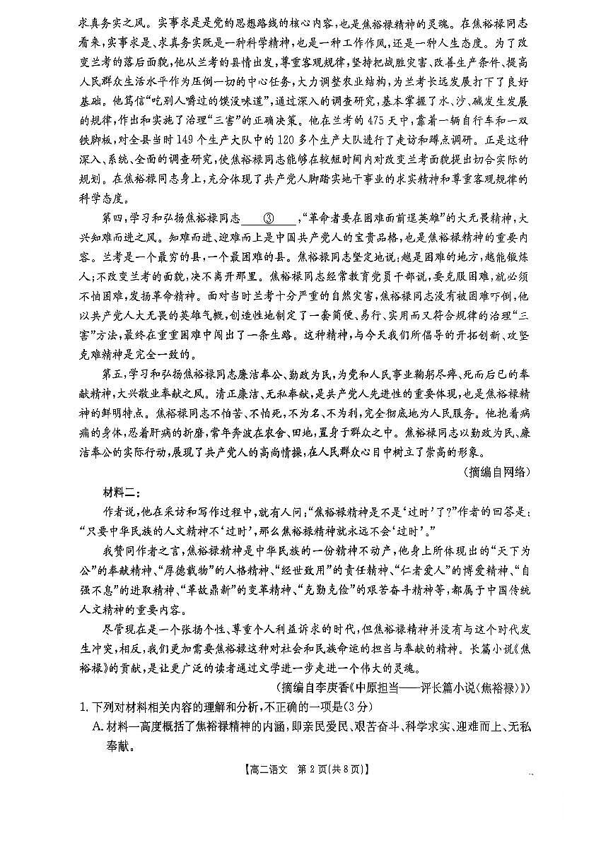 江西省部分校2025-2026学年高二上学期10月月考语文试卷（PDF版附解析）第2页