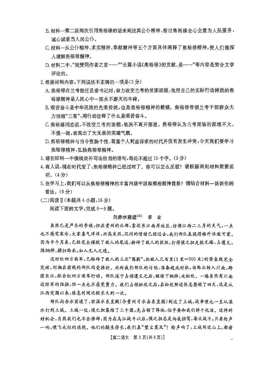 江西省部分校2025-2026学年高二上学期10月月考语文试卷（PDF版附解析）第3页