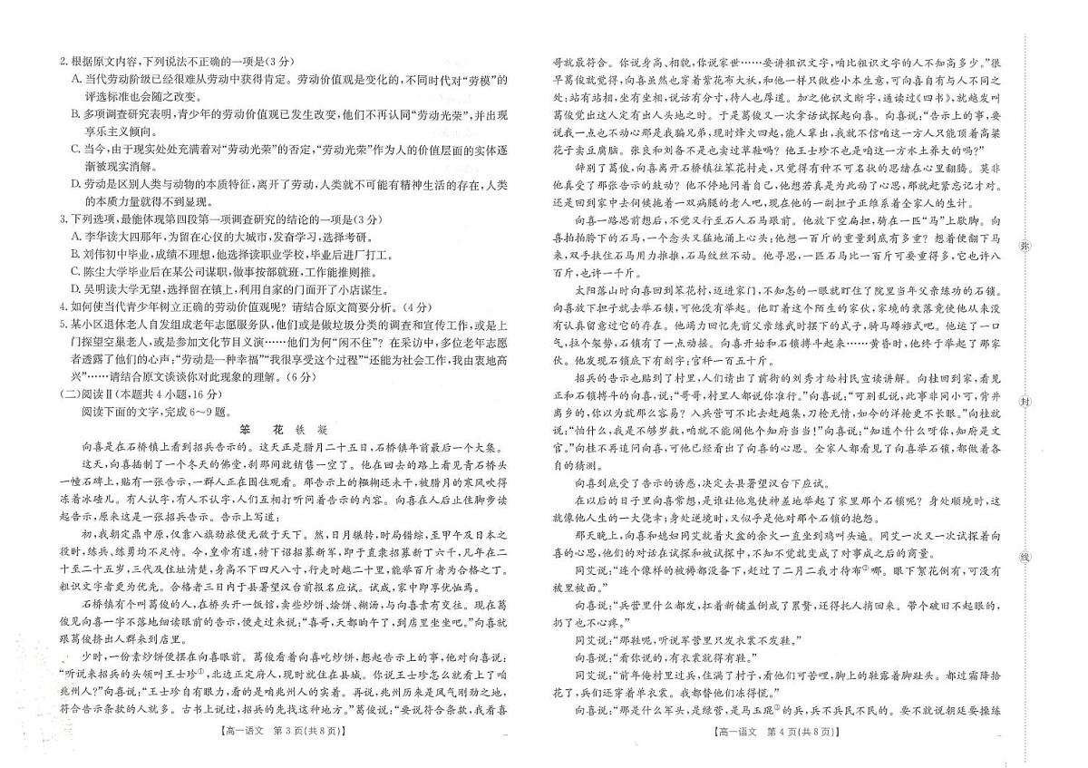 江西省多校2025-2026学年高一上学期10月联考语文试卷（PDF版附解析）第2页