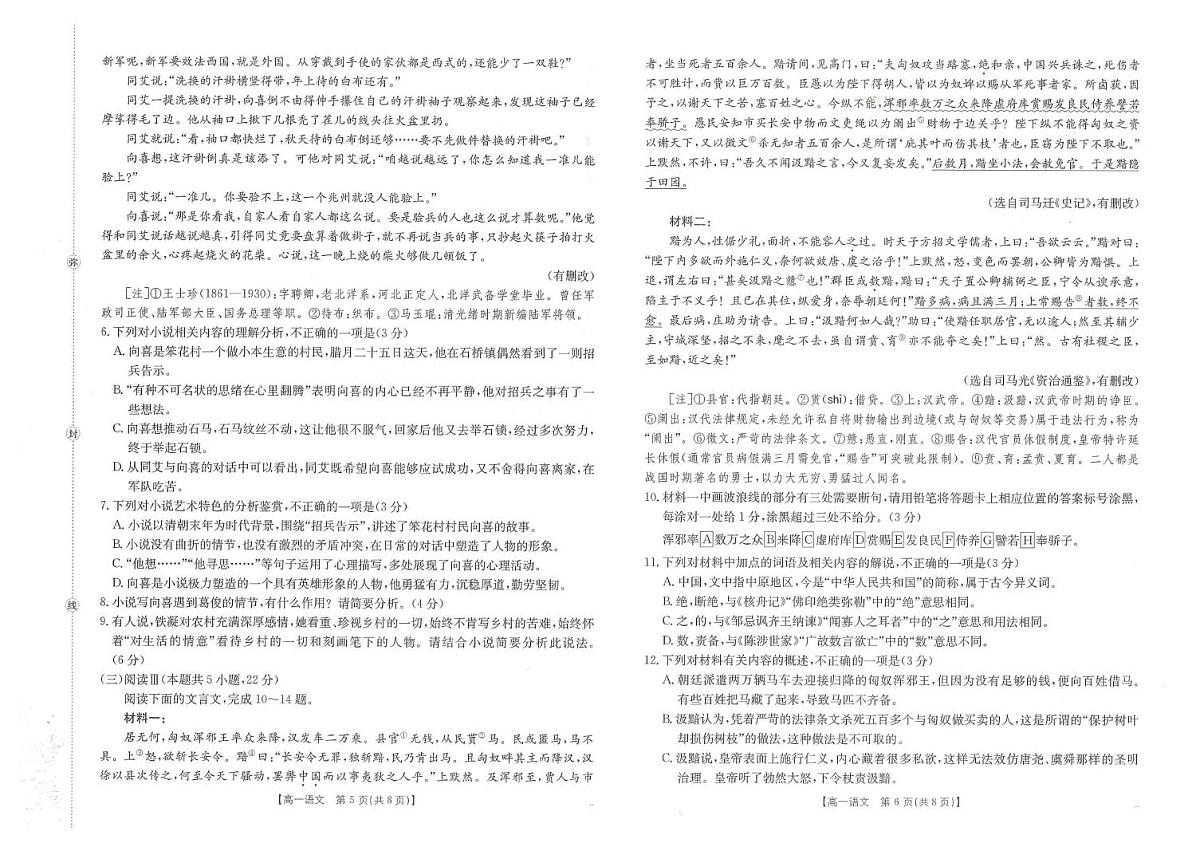 江西省多校2025-2026学年高一上学期10月联考语文试卷（PDF版附解析）第3页