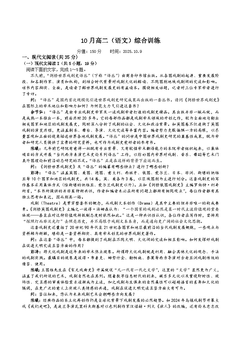 江西省赣州市三县（上犹县、大余县、崇义县）2025-2026学年高二上学期10月综合训练语文试卷第1页