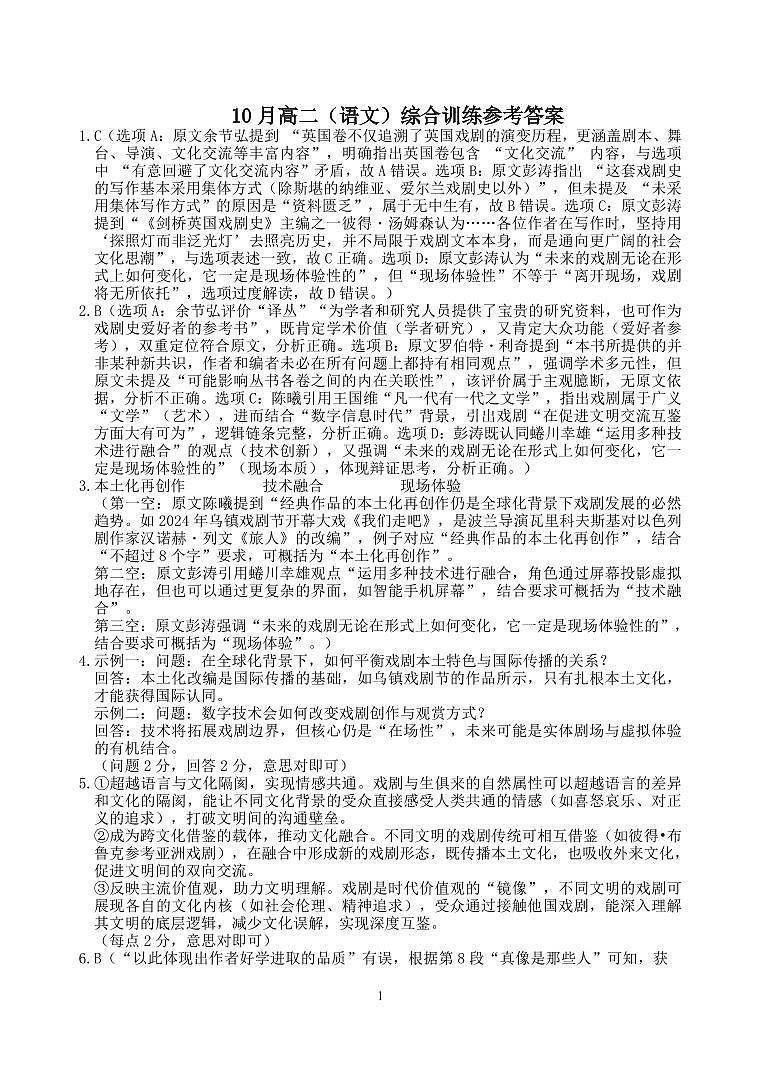 江西省赣州市三县（上犹县、大余县、崇义县）2025-2026学年高二上学期10月综合训练语文答案（PDF版）第1页