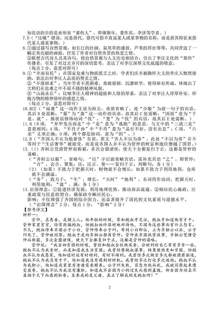 江西省赣州市三县（上犹县、大余县、崇义县）2025-2026学年高二上学期10月综合训练语文答案（PDF版）第2页