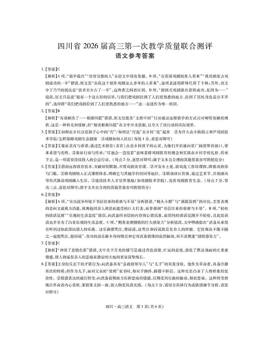 大数据智学领航联盟2026届高三第一次教学质量联合测评语文答案第1页