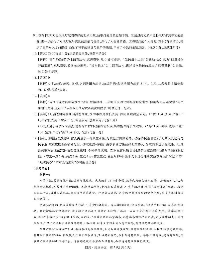 大数据智学领航联盟2026届高三第一次教学质量联合测评语文答案第2页