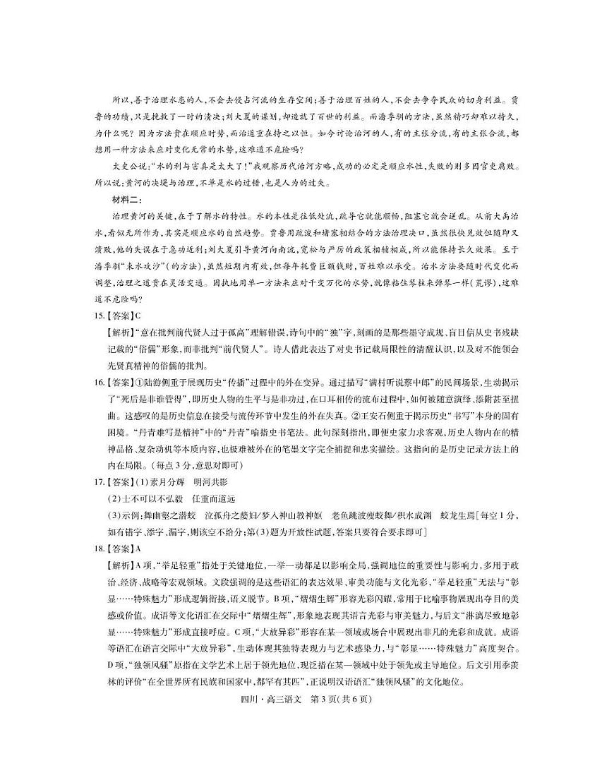 大数据智学领航联盟2026届高三第一次教学质量联合测评语文答案第3页