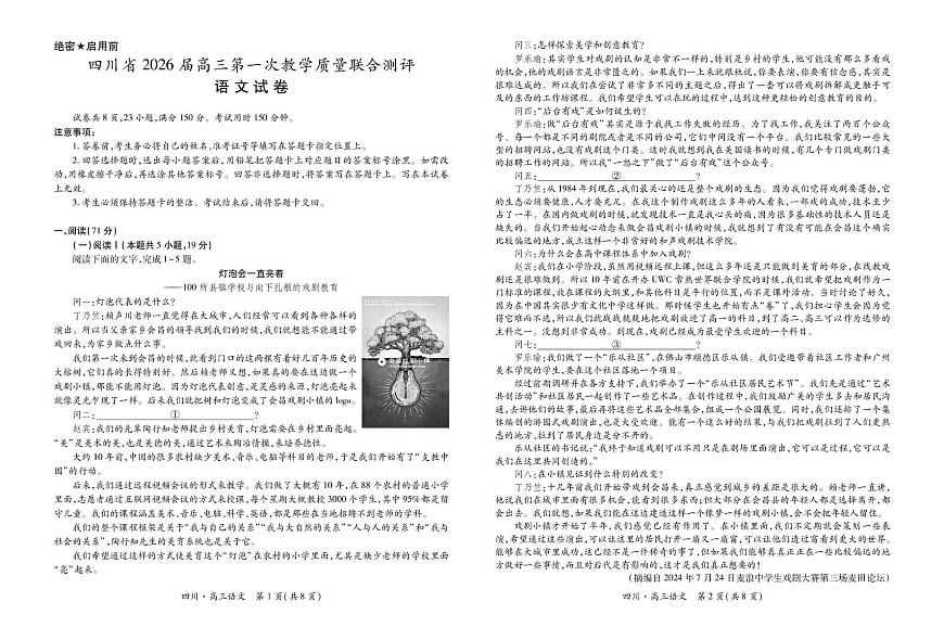 大数据智学领航联盟2026届高三第一次教学质量联合测评语文第1页