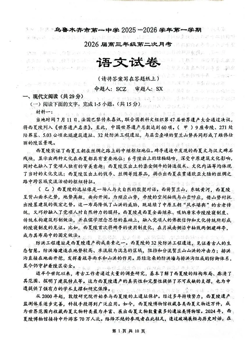 乌鲁木齐市第一中学2025--2026学年第一学期2026届高三年级第二次月考语文第1页