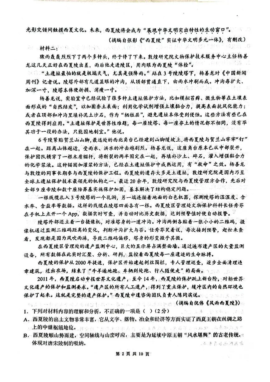 乌鲁木齐市第一中学2025--2026学年第一学期2026届高三年级第二次月考语文第2页