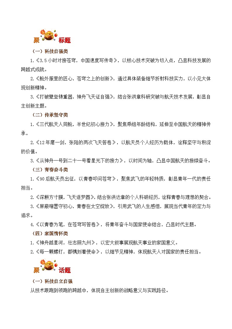 苍穹再书新篇，神舟二十一号逐梦九天-2026年高考语文写作之素材讲练（全国通用）第2页