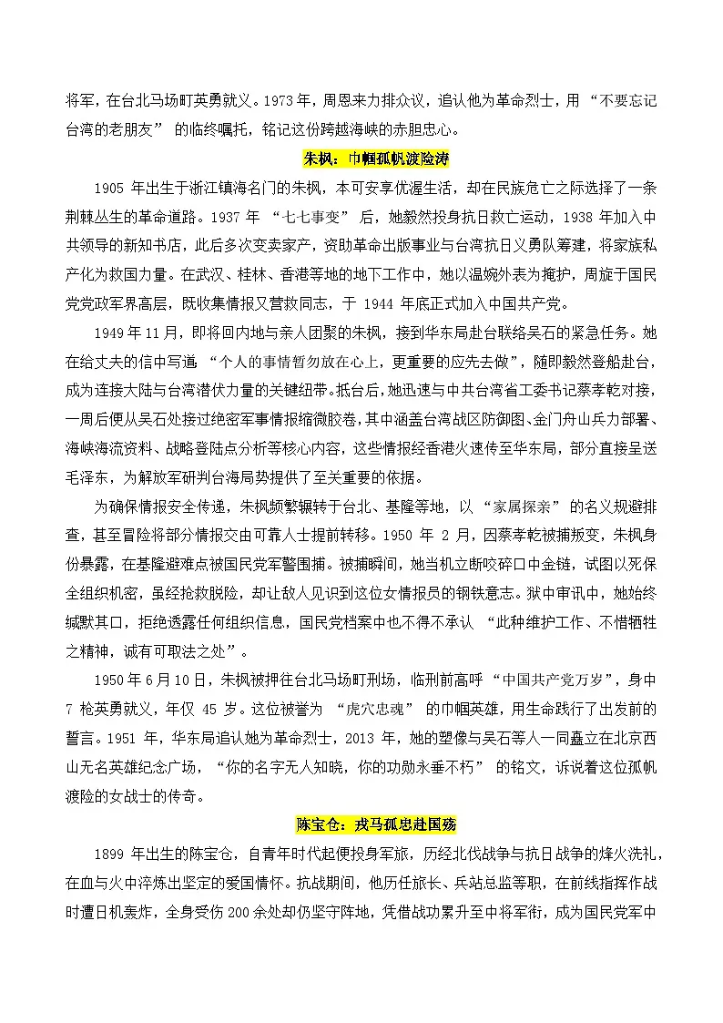 实用作文素材积累18(“电视剧《沉默的荣耀》热播“写作素材）-2026年高考语文作文实用素材运用讲练（全国通用）第3页