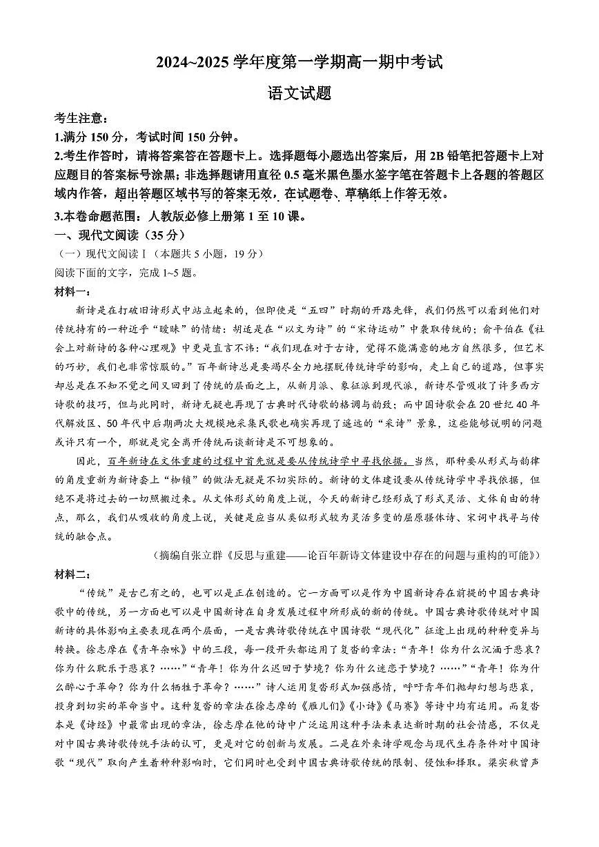 安徽省滁州市九校联考2024-2025学年高一上学期11月期中考试语文试题（含答案）第1页