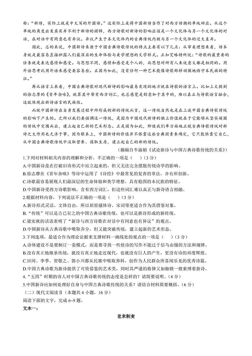 安徽省滁州市九校联考2024-2025学年高一上学期11月期中考试语文试题（含答案）第2页