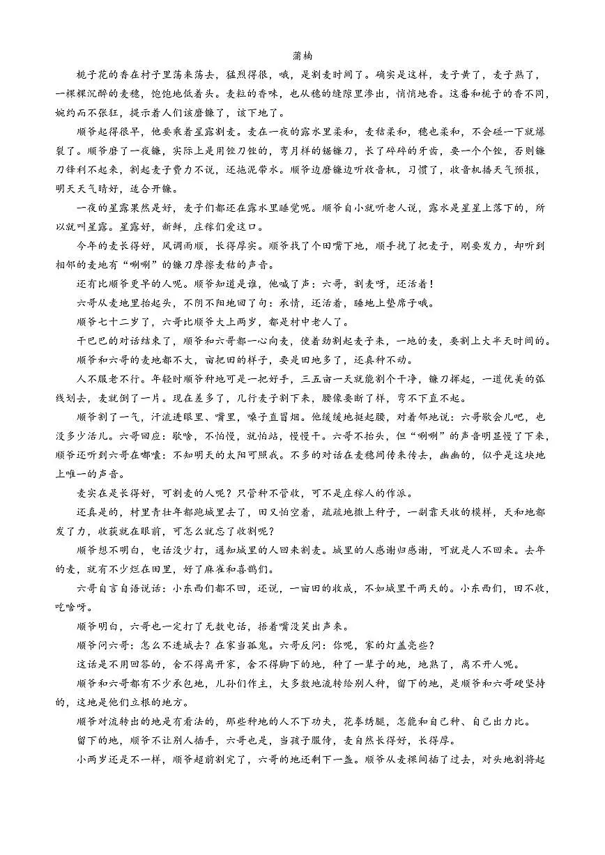 安徽省滁州市九校联考2024-2025学年高一上学期11月期中考试语文试题（含答案）第3页