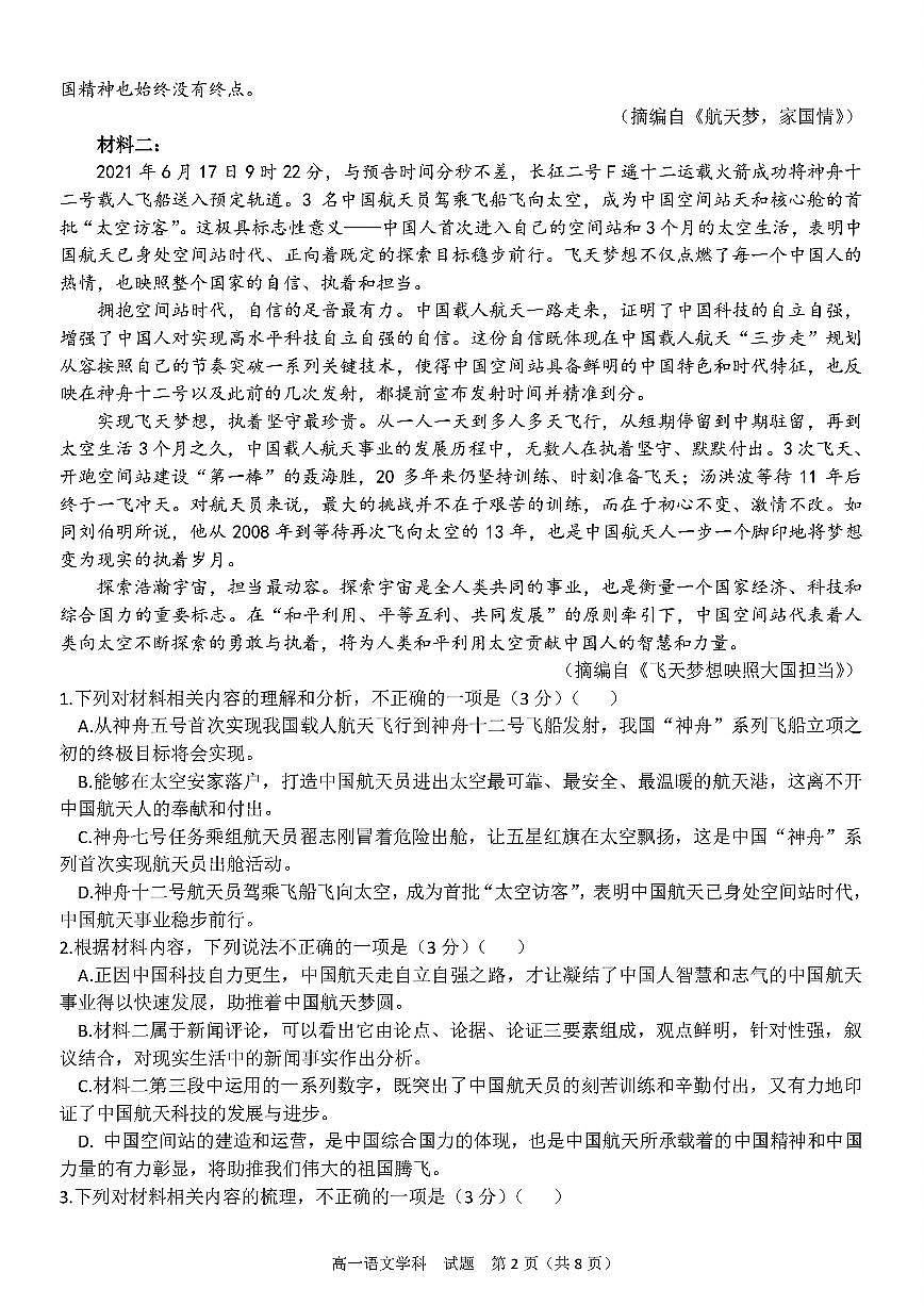 浙江省宁波市三锋联盟2024-2025学年高一上学期11月期中联考语文试题（含答案）第2页