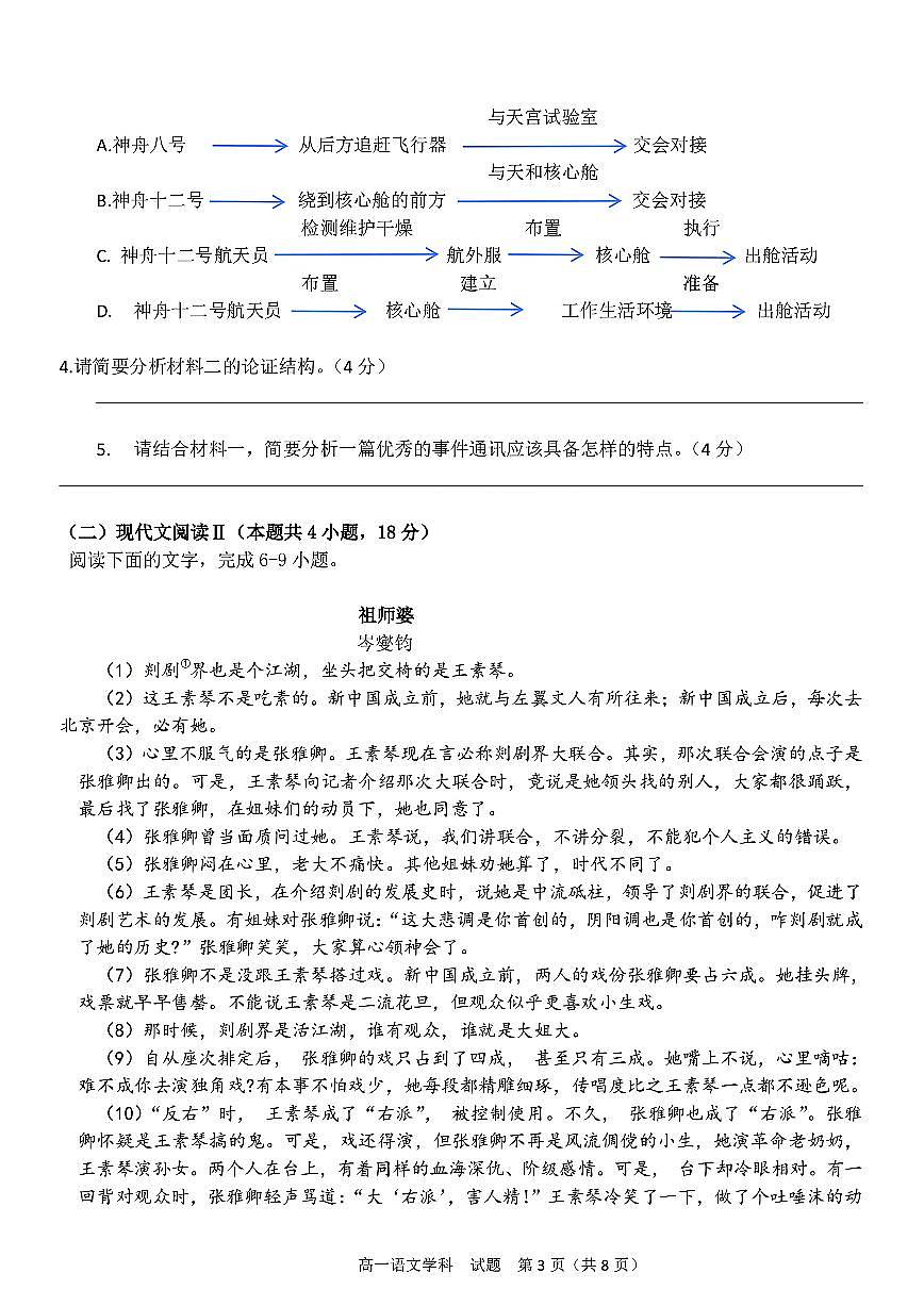 浙江省宁波市三锋联盟2024-2025学年高一上学期11月期中联考语文试题（含答案）第3页