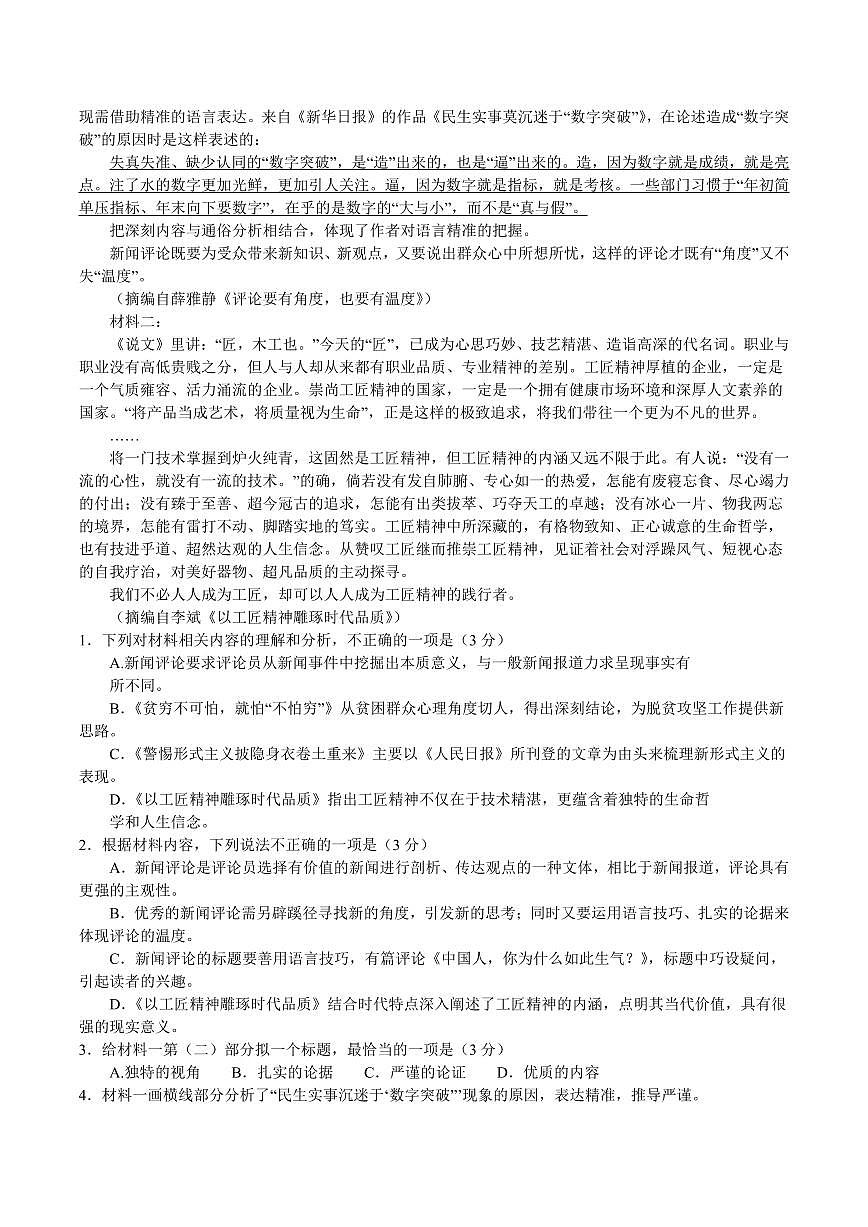 语文-河南省新未来大联考2025-2026学年高一上学期10月末质量检测试题及答案第2页