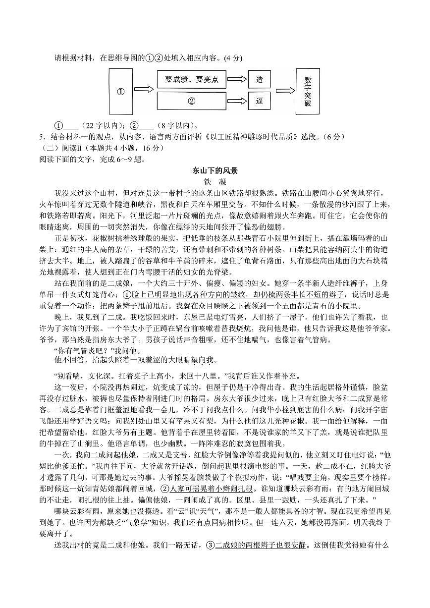语文-河南省新未来大联考2025-2026学年高一上学期10月末质量检测试题及答案第3页