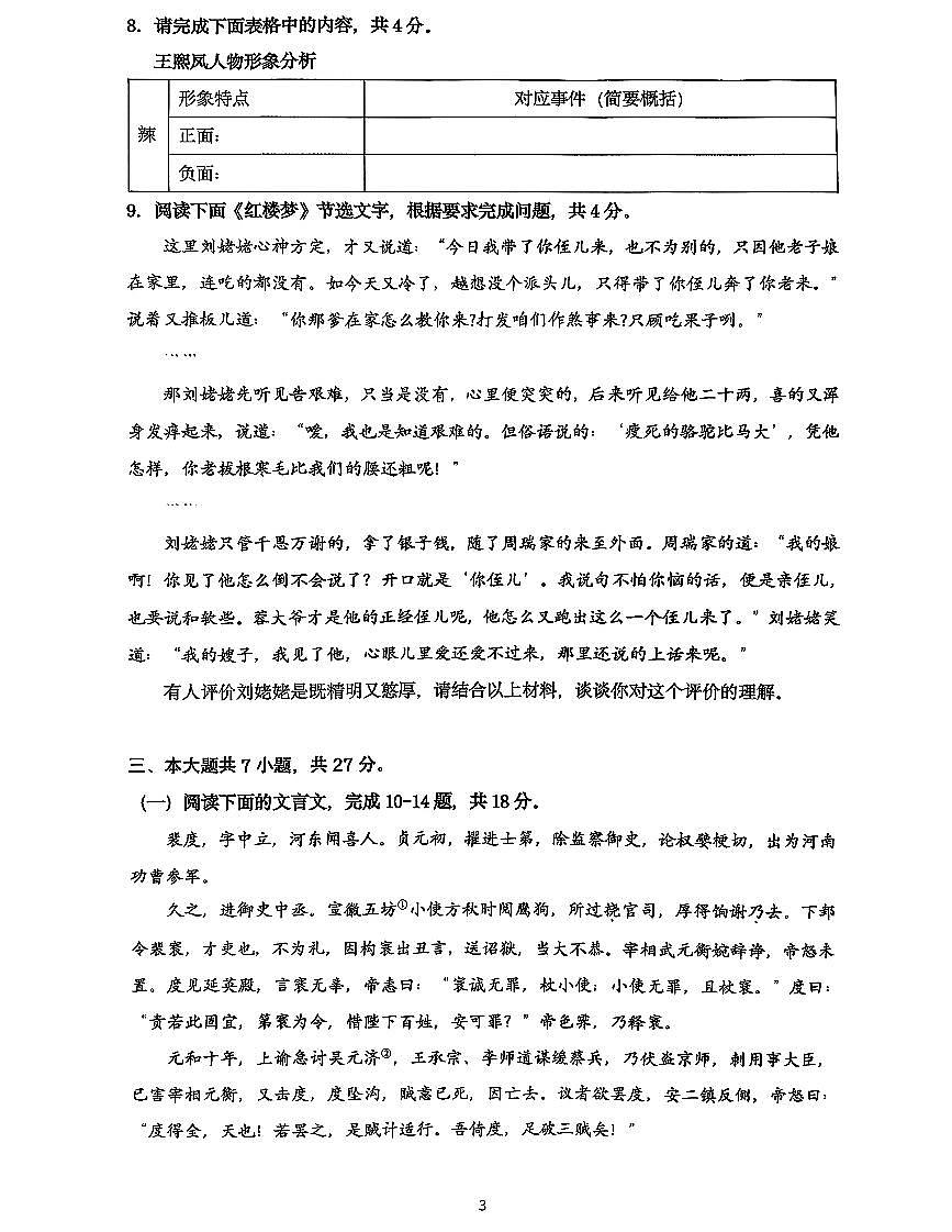 2025北京二中高一上10月月考语文试卷   有答案第3页