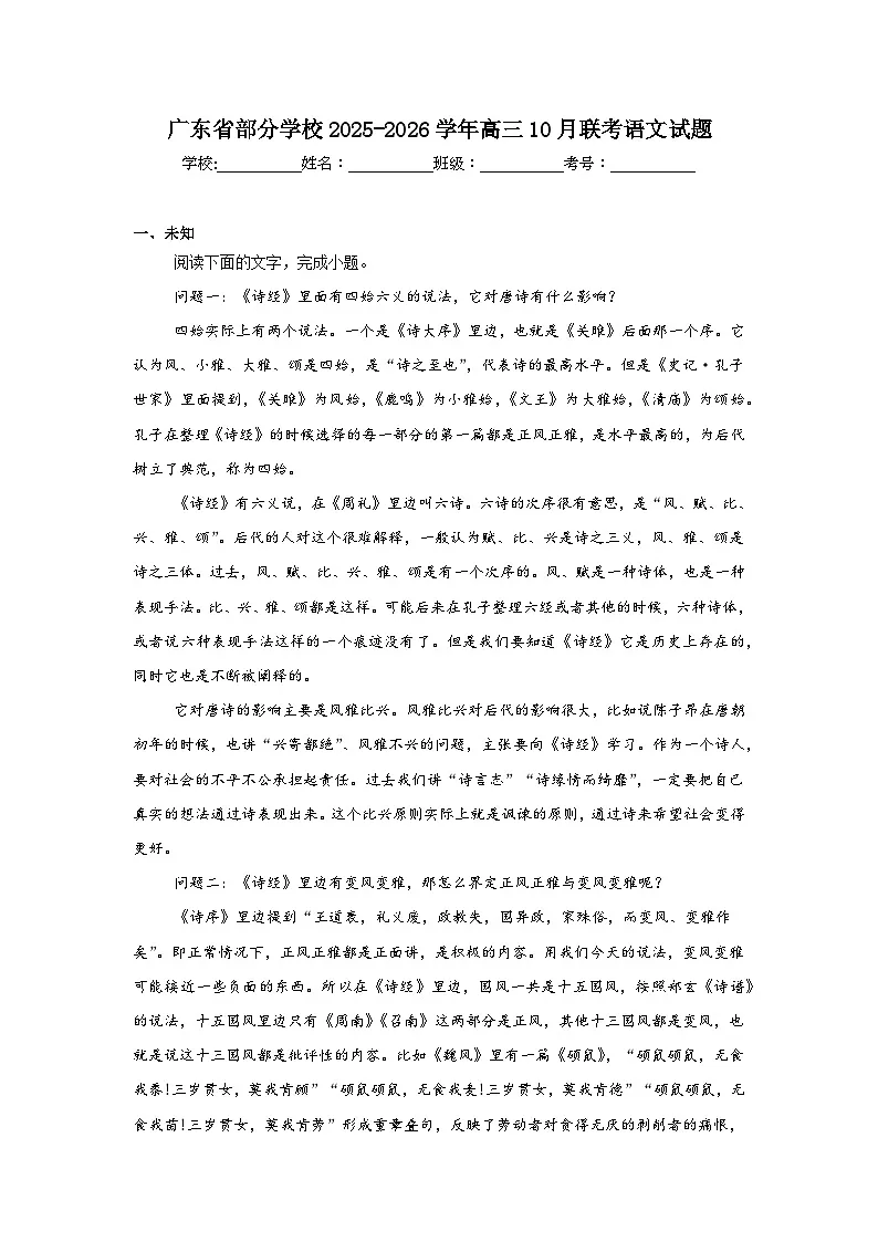2025-2026学年广东省部分学校高三10月联考语文试题（无答案）第1页