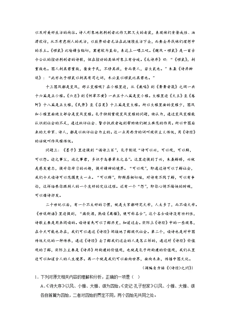 2025-2026学年广东省部分学校高三10月联考语文试题（无答案）第2页