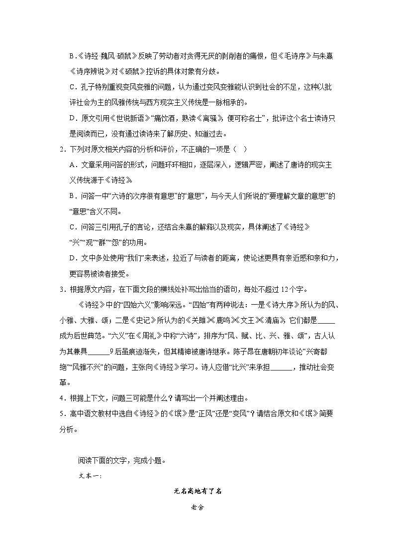 2025-2026学年广东省部分学校高三10月联考语文试题（无答案）第3页