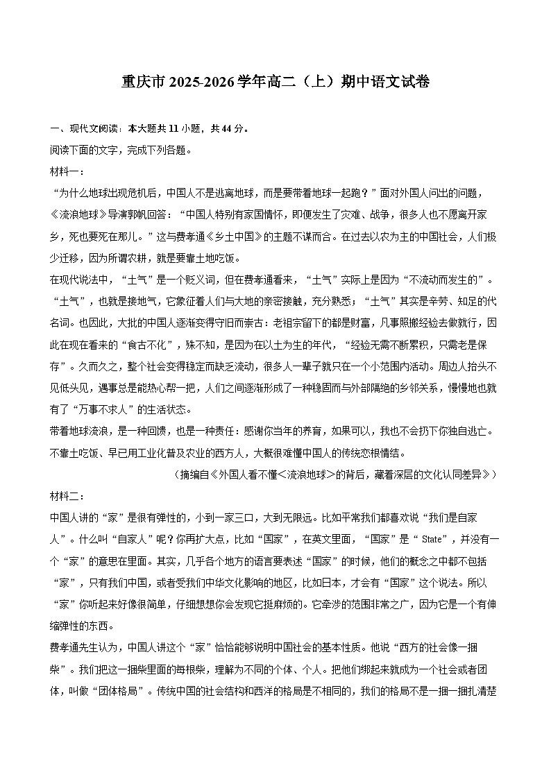 重庆市2025-2026学年高二（上）期中语文试卷第1页