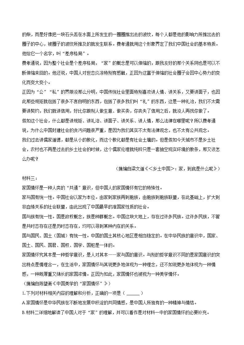 重庆市2025-2026学年高二（上）期中语文试卷第2页