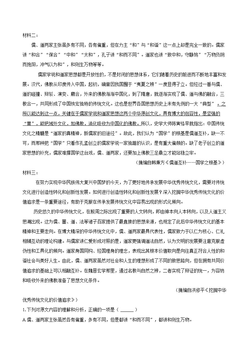 定远育才学校2025-2026学年高二（上）月考语文试卷（10月份）第2页