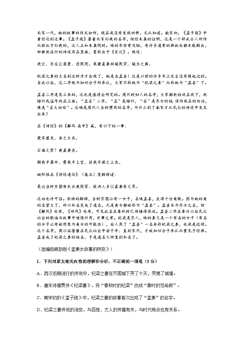 2026届广东省广州市天河区普通高中毕业班高三上学期综合测试语文试题（含答案）（一）第3页