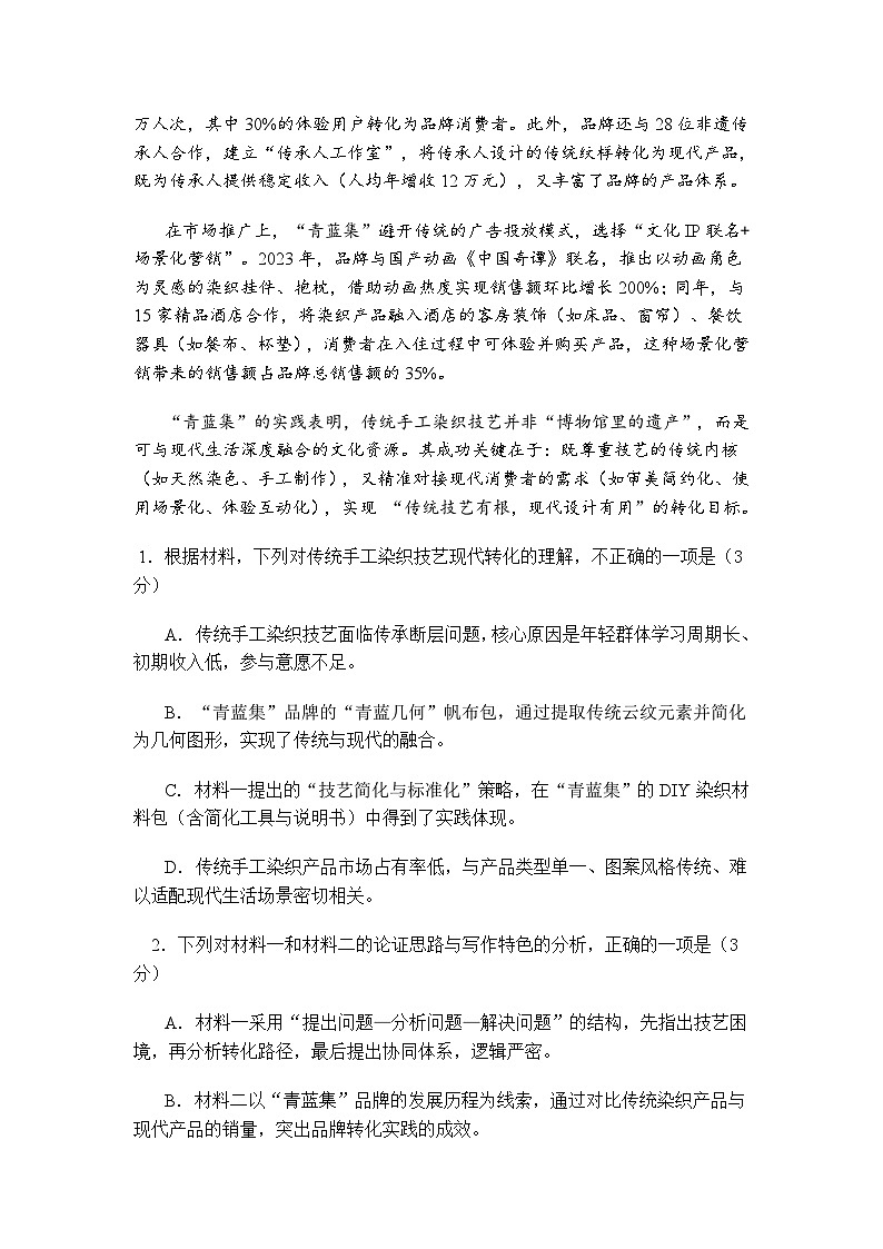 广西壮族自治区2026届高三上学期10月适应性考试语文试题（含答案）第3页