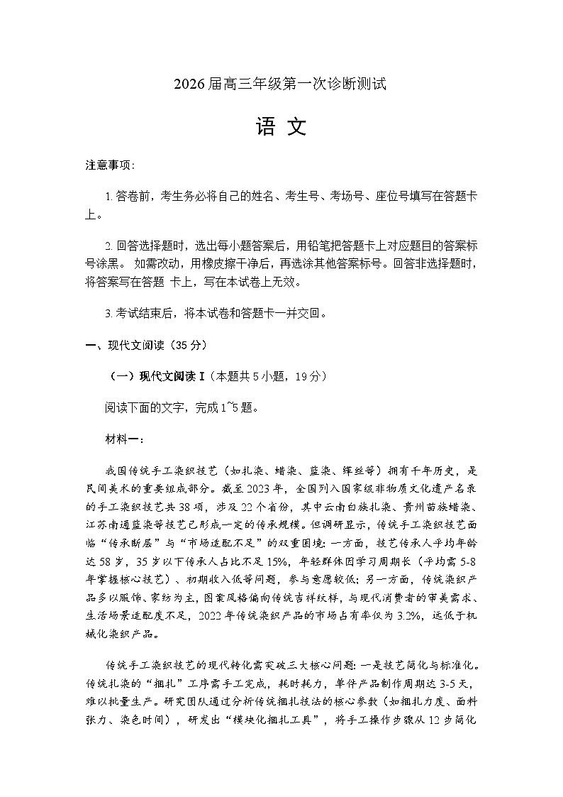 河北省部分示范性高中2026届高三上学期第一次诊断测试语文试题（含答案）第1页