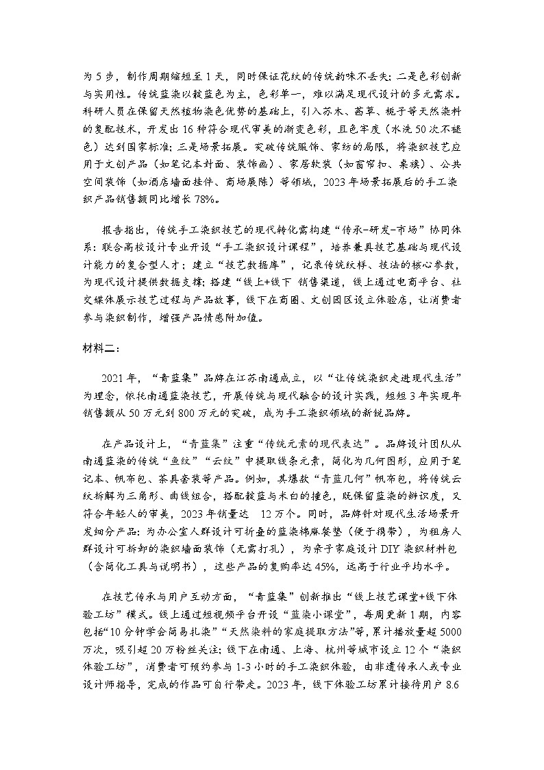 河北省部分示范性高中2026届高三上学期第一次诊断测试语文试题（含答案）第2页