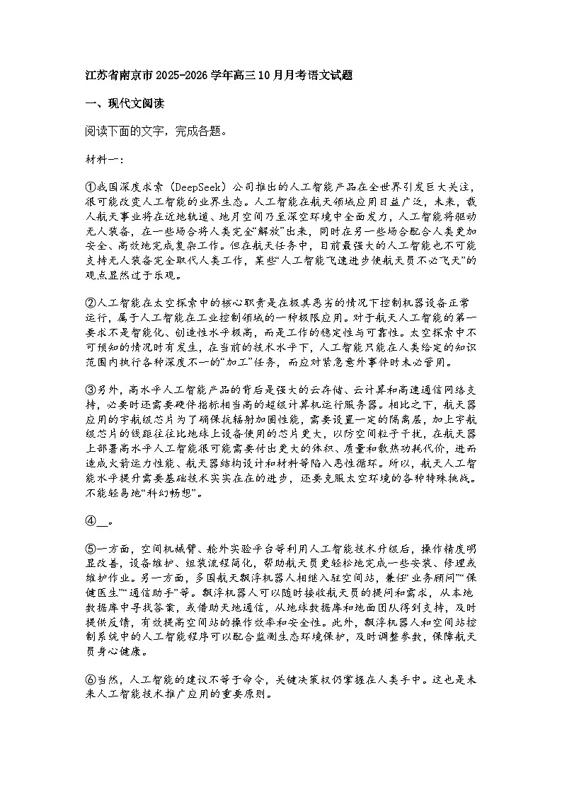 江苏省南京市2025-2026学年高三上学期10月月考语文试题（含答案）第1页