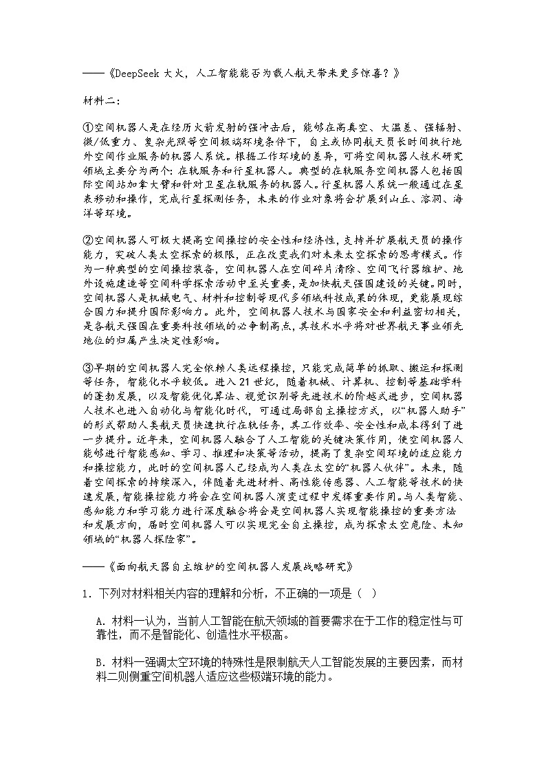 江苏省南京市2025-2026学年高三上学期10月月考语文试题（含答案）第2页