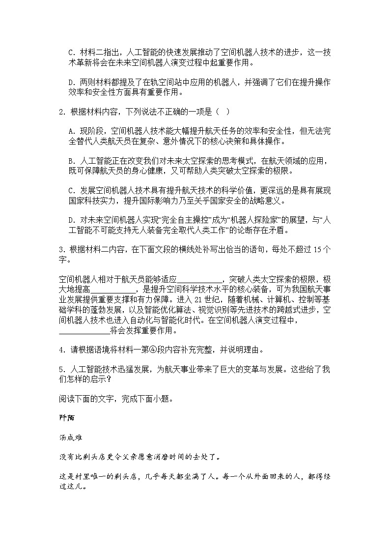 江苏省南京市2025-2026学年高三上学期10月月考语文试题（含答案）第3页