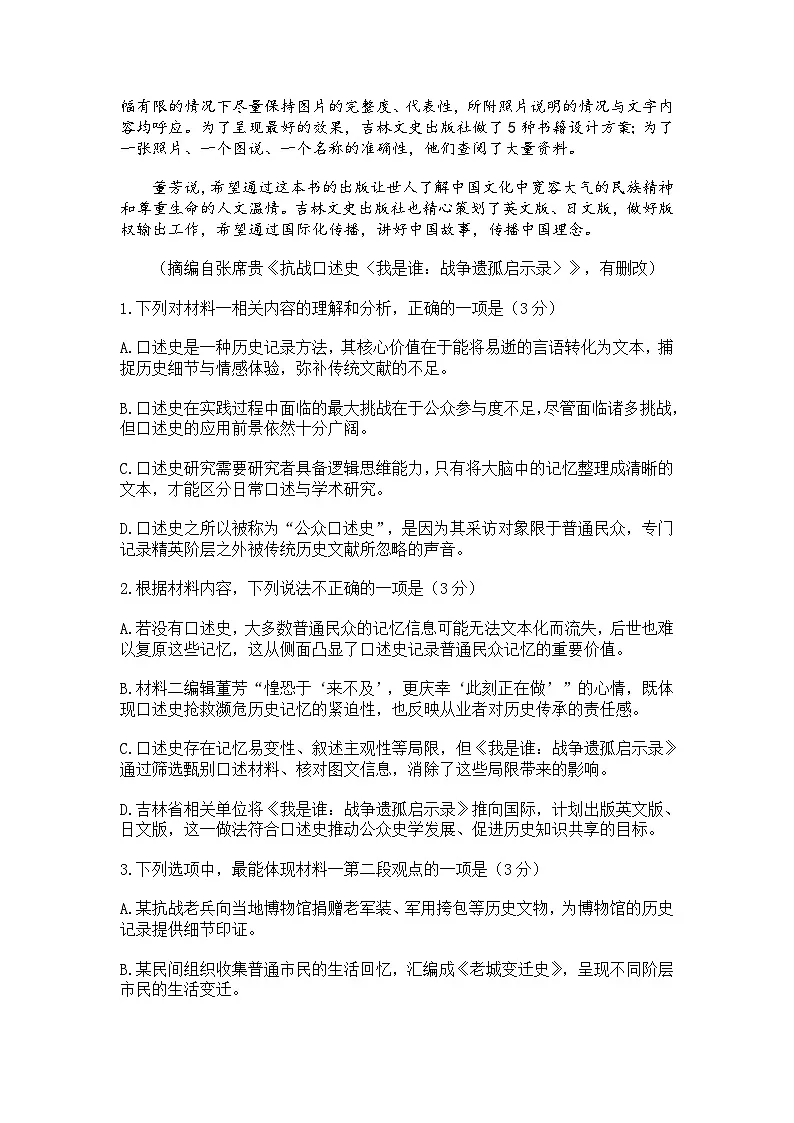 山东省临沂市蒙阴高三上学期10月月考试题（含答案）语文试题（含答案）（A卷）第3页