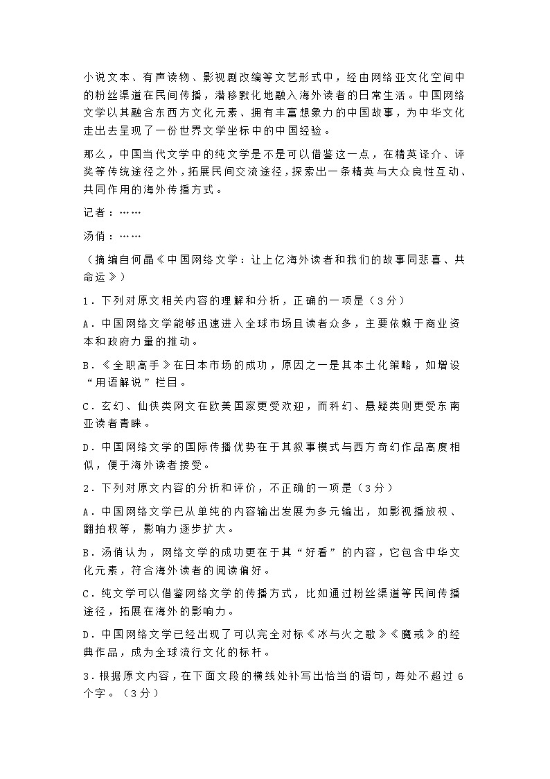 山东省烟台市龙口市部分学校2025高三上学期10月月考语文试题（含答案）第3页