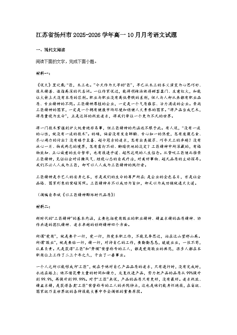 江苏省扬州市2025-2026学年高一上学期10月月考语文试题（含答案）第1页