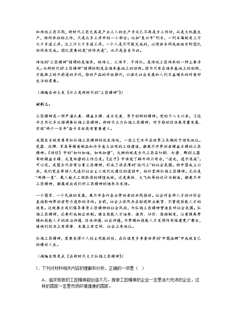 江苏省扬州市2025-2026学年高一上学期10月月考语文试题（含答案）第2页