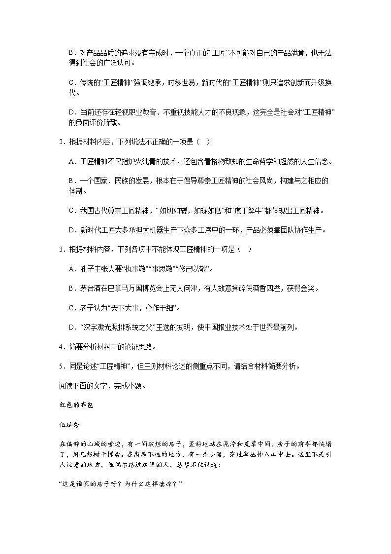 江苏省扬州市2025-2026学年高一上学期10月月考语文试题（含答案）第3页