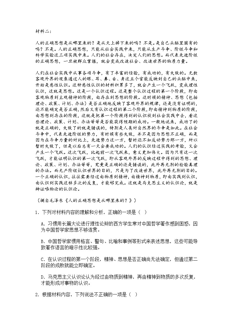 浙江省舟山市五校2025-2026学年高二上学期第一次月考语文试题（含答案）第2页