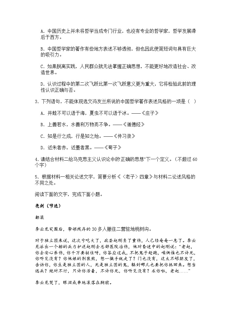 浙江省舟山市五校2025-2026学年高二上学期第一次月考语文试题（含答案）第3页