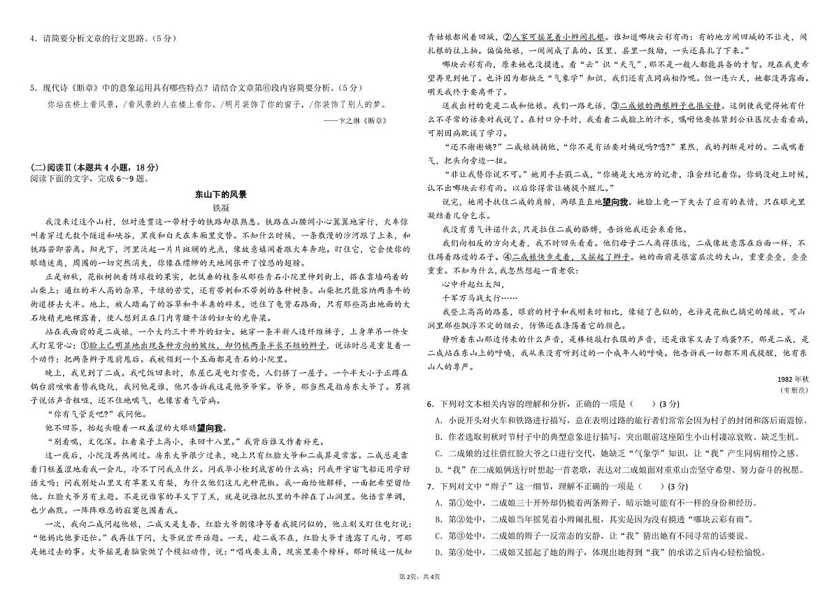 广西壮族自治区柳州市柳州地区民族高级中学2025-2026学年高一上学期11月期中考试语文试题（无答案解析）第2页