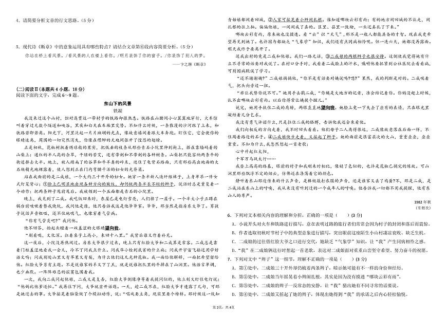 广西壮族自治区柳州市柳州地区民族高级中学2025-2026学年高一上学期11月期中考试语文试题（无答案解析）第2页