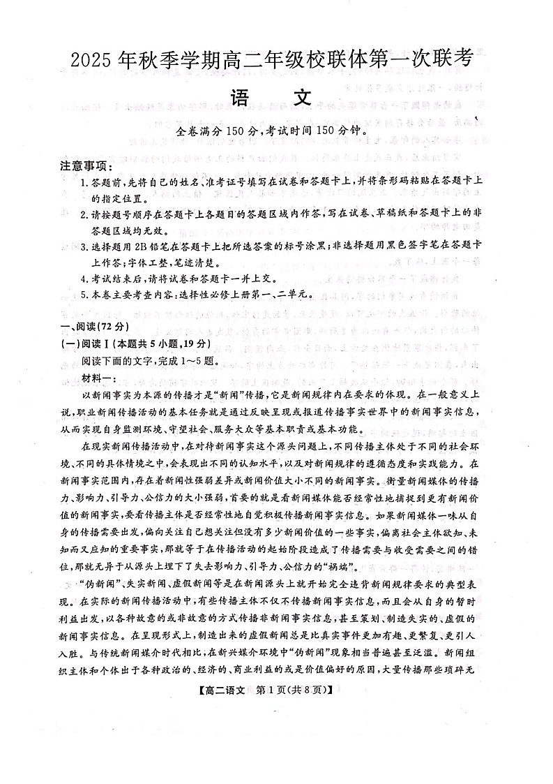 广西壮族自治区河池市十校联考2025-2026学年高二上学期10月月考语文试卷第1页